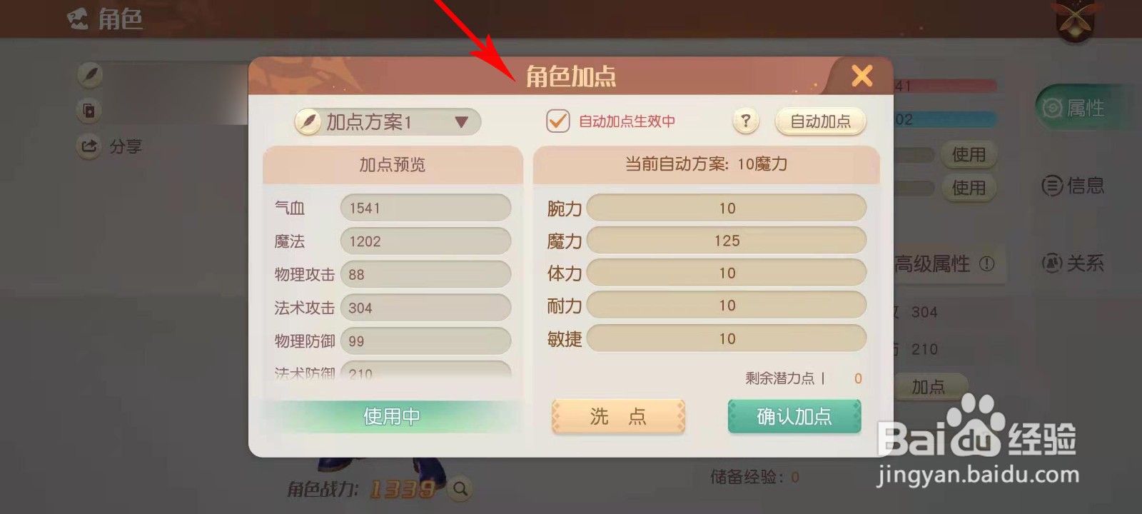 梦想新大陆星芒怎么加点