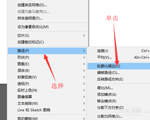 illustrator制作图标(四)改变描边为轮廓化描边