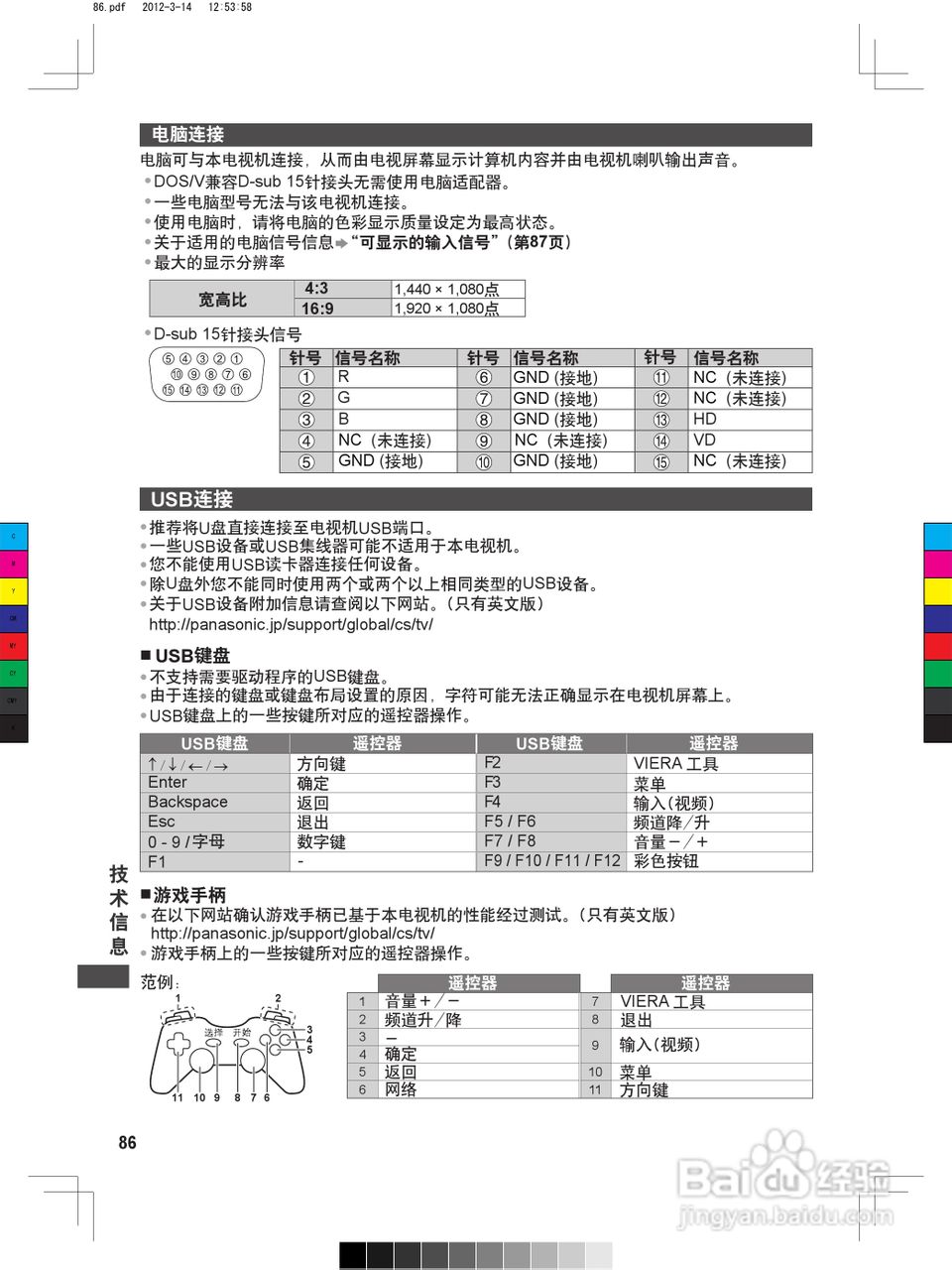 松下TH-P50ST50C等离子彩电使用说明书:[9]