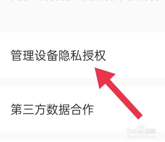keep该怎样管理设备隐私授权