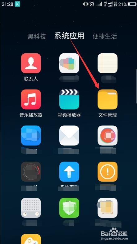 手机下载的文件未安装或安装一半退出后在哪找
