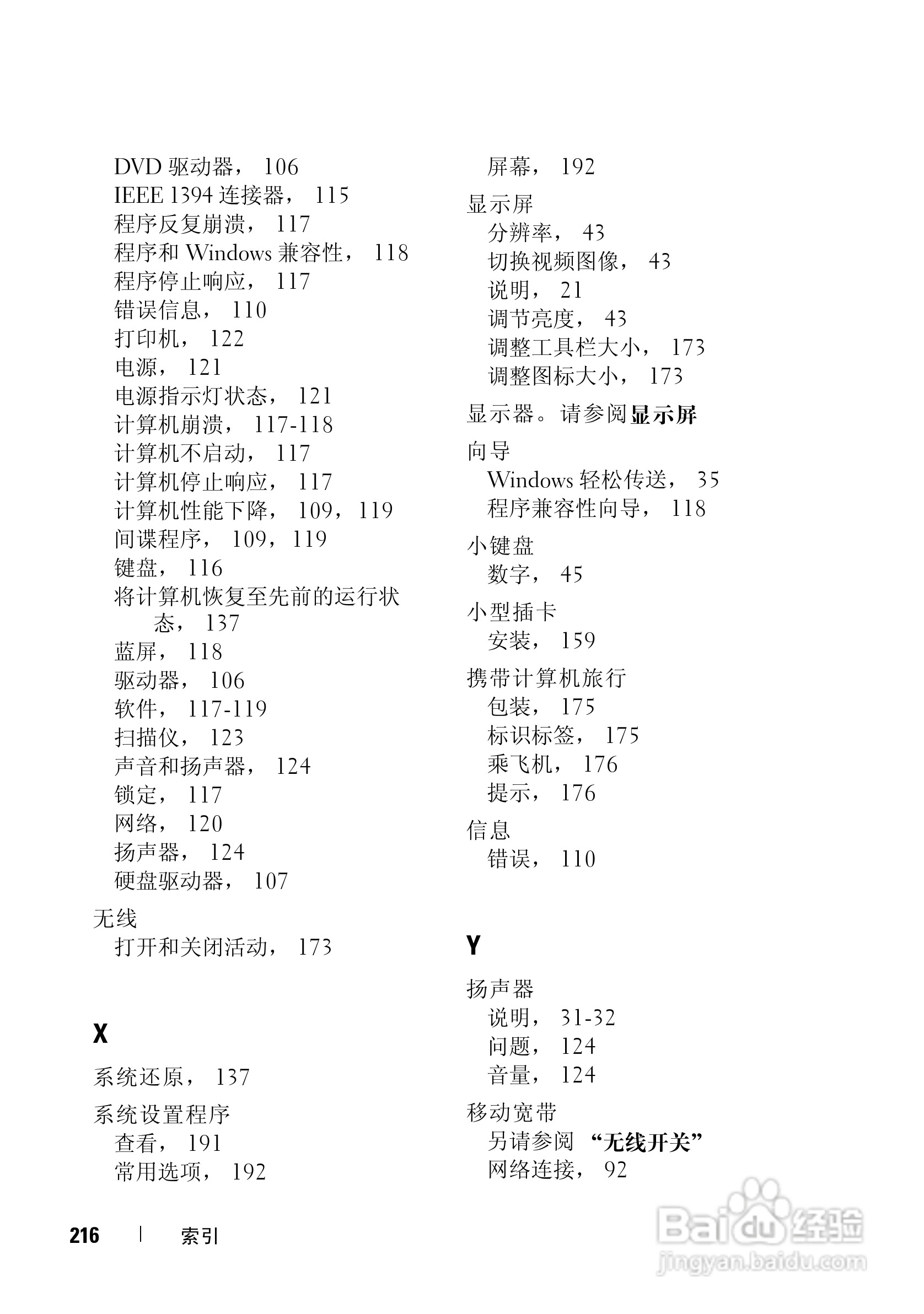 戴尔Vostro 1700笔记本电脑使用说明书:[22]