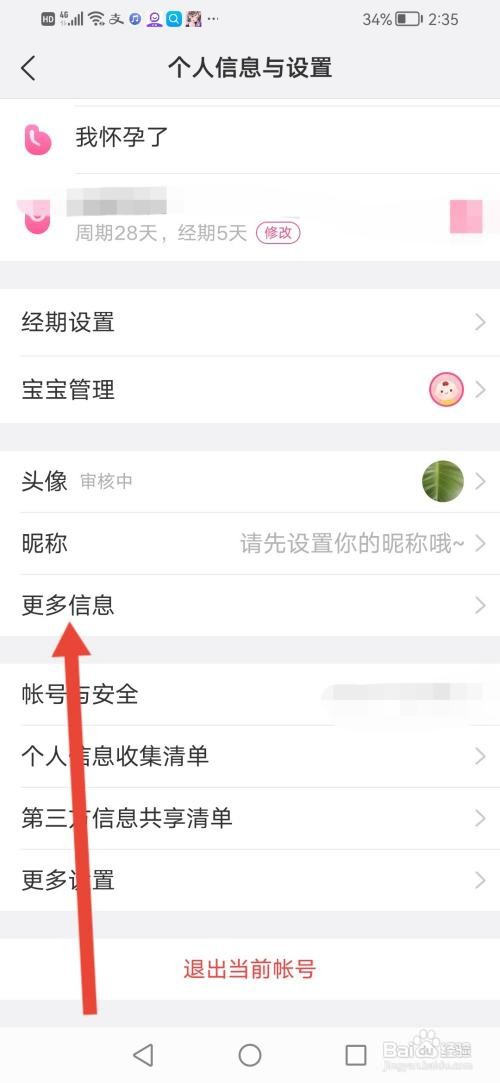 美柚APP怎么设置收货地址?