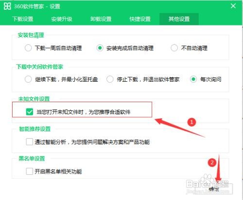 当打开未知文件时,360管家为您推荐合适软件