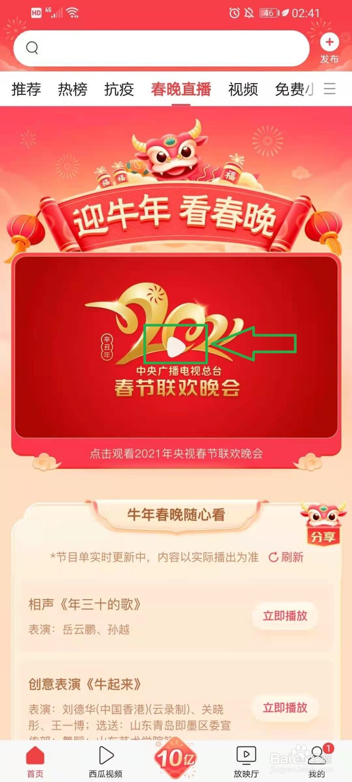2021央视春晚直播回放怎么看