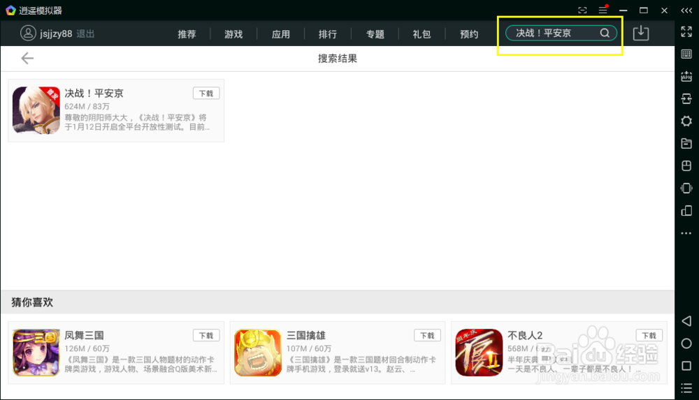 决战平安京最好的电脑手游设置及使用教程