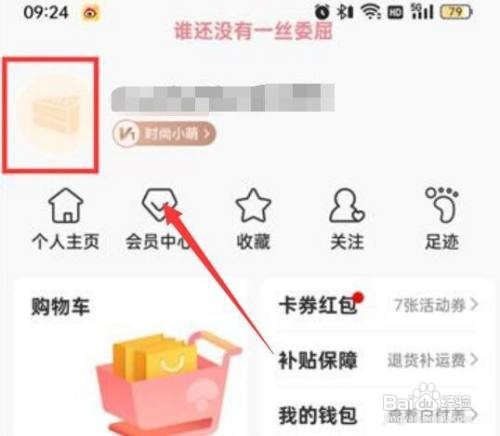 蘑菇街APP里面的昵称如何修改？