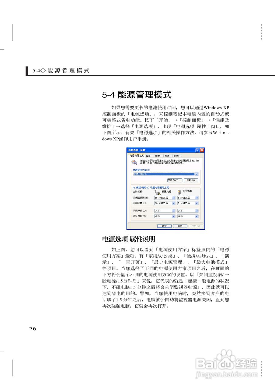 华硕Z35系列笔记本电脑使用说明书:[8]