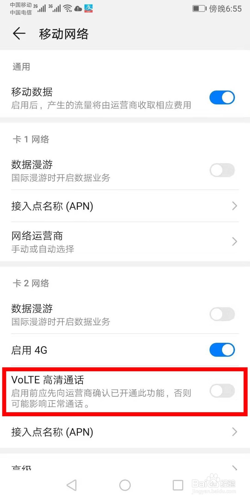 三星/华为如何设置高清语音通话
