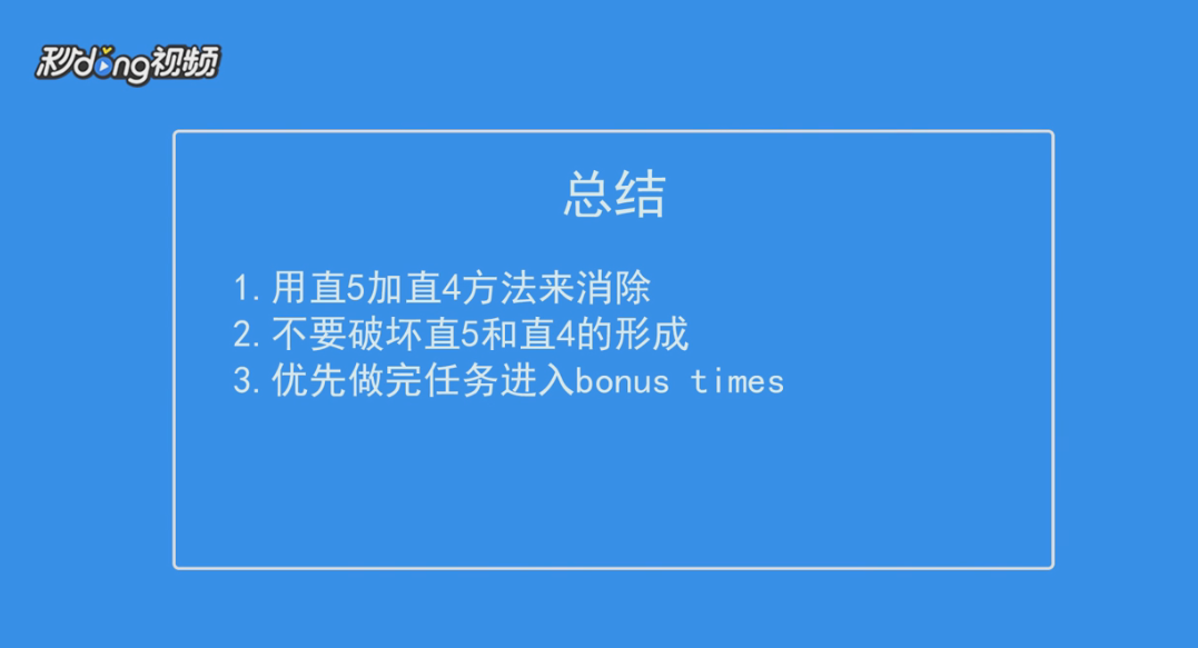 开心消消乐第112关如何三星通关？