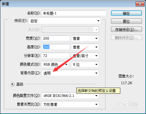 QQ使用技巧：非会员怎么使用qq透明头像