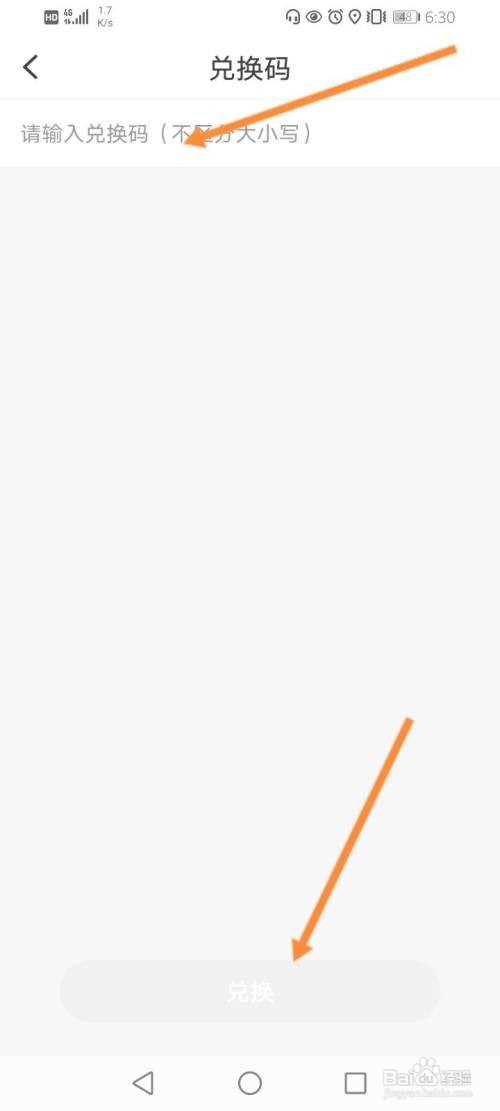 摩捷出行如何使用兑换码