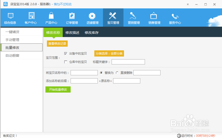怎样使用店宝宝图文攻略