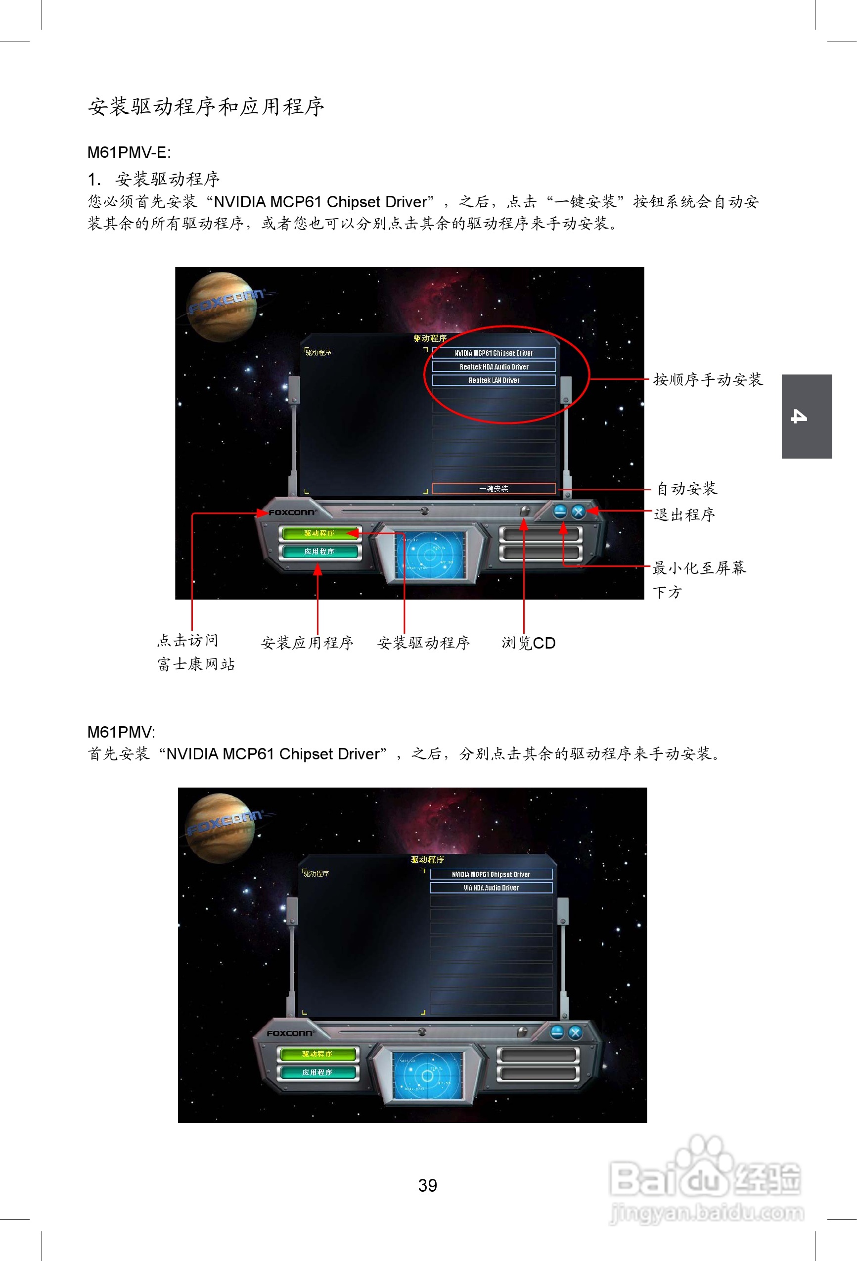 富士康M61PMV型主板使用手册:[5]