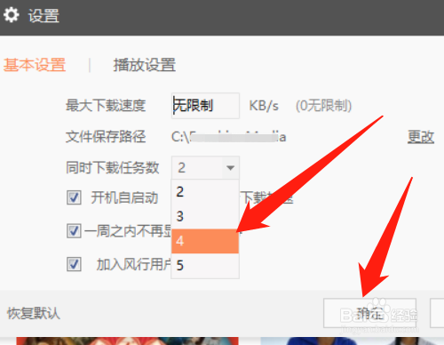 如何增加风行软件的同时下载任务数？