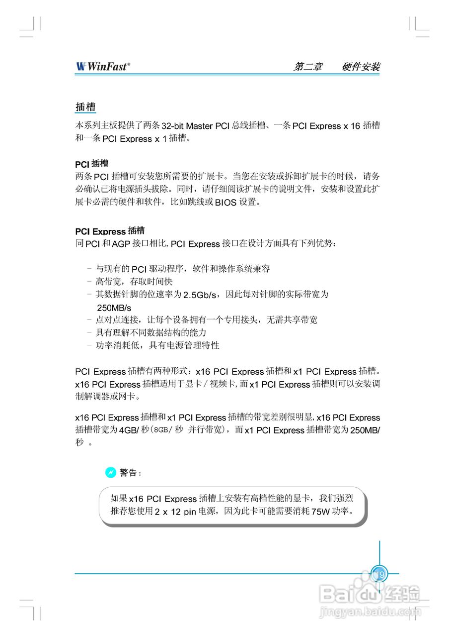 富士康NF4K8MC-RS型主板使用手册:[3]