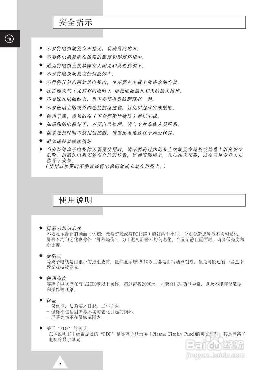 SAMSUNG等离子电视机PS42P3S使用说明书:[1]
