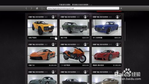 Gta5怎么买车 百度经验 Gta5怎么买车 百度经验