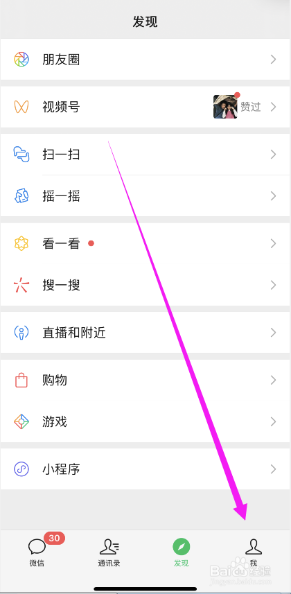 微信怎么不允许通过群聊加我为好友