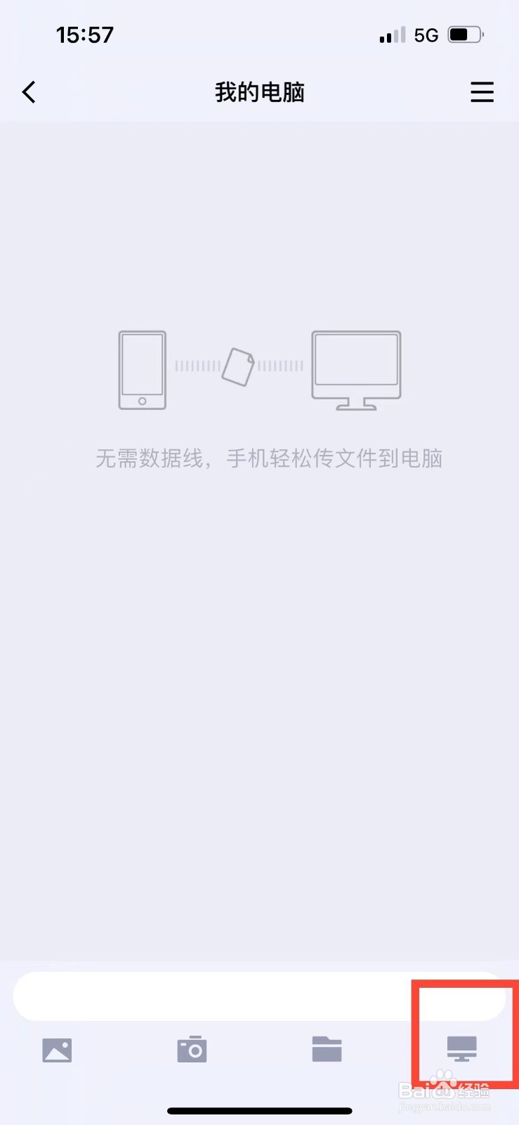 iPhone13如何访问电脑文件