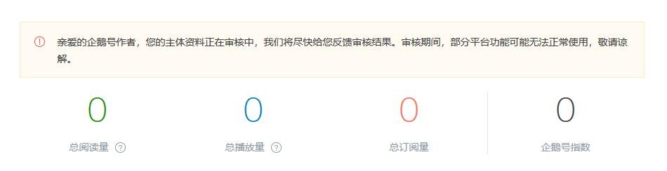 企鹅号自媒体如何注册