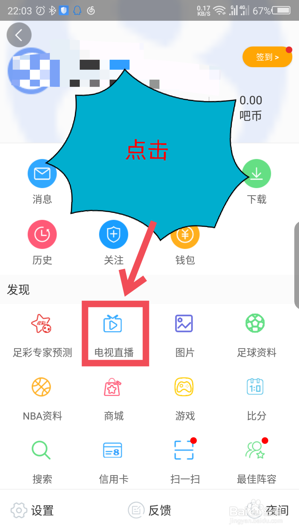 直播吧怎么看电视直播