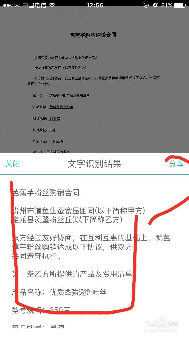 怎么用手机快速把纸质版的文字变成电子档