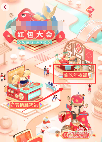 抖音发财中国年红包大会游戏怎么玩