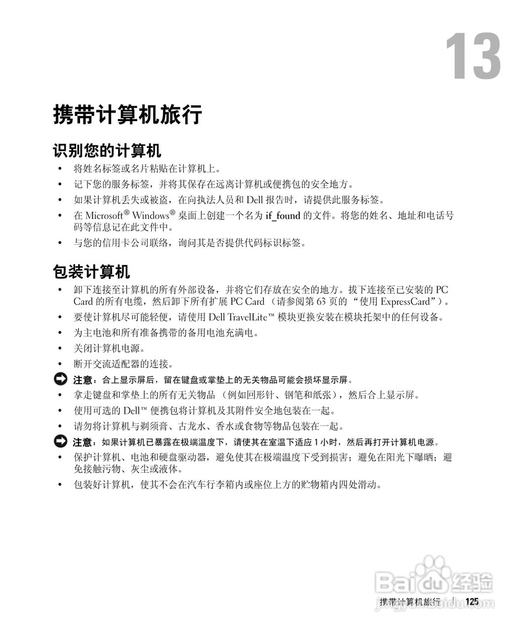 戴尔Inspiron E1405笔记本电脑使用说明书:[13]