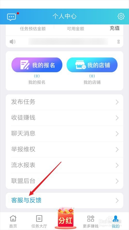 趣闲赚怎么联系人工客服？