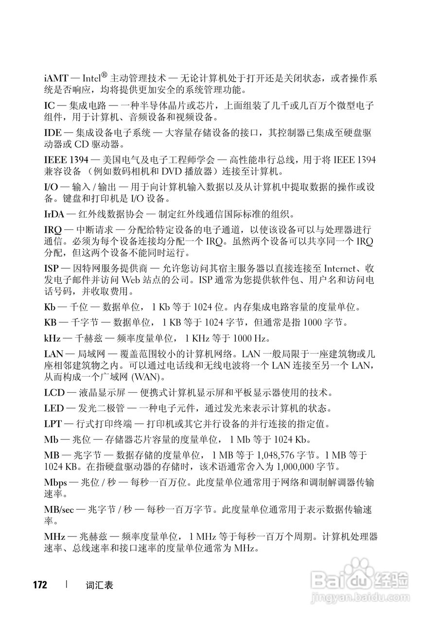 戴尔Vostro 1000笔记本电脑使用说明书:[18]