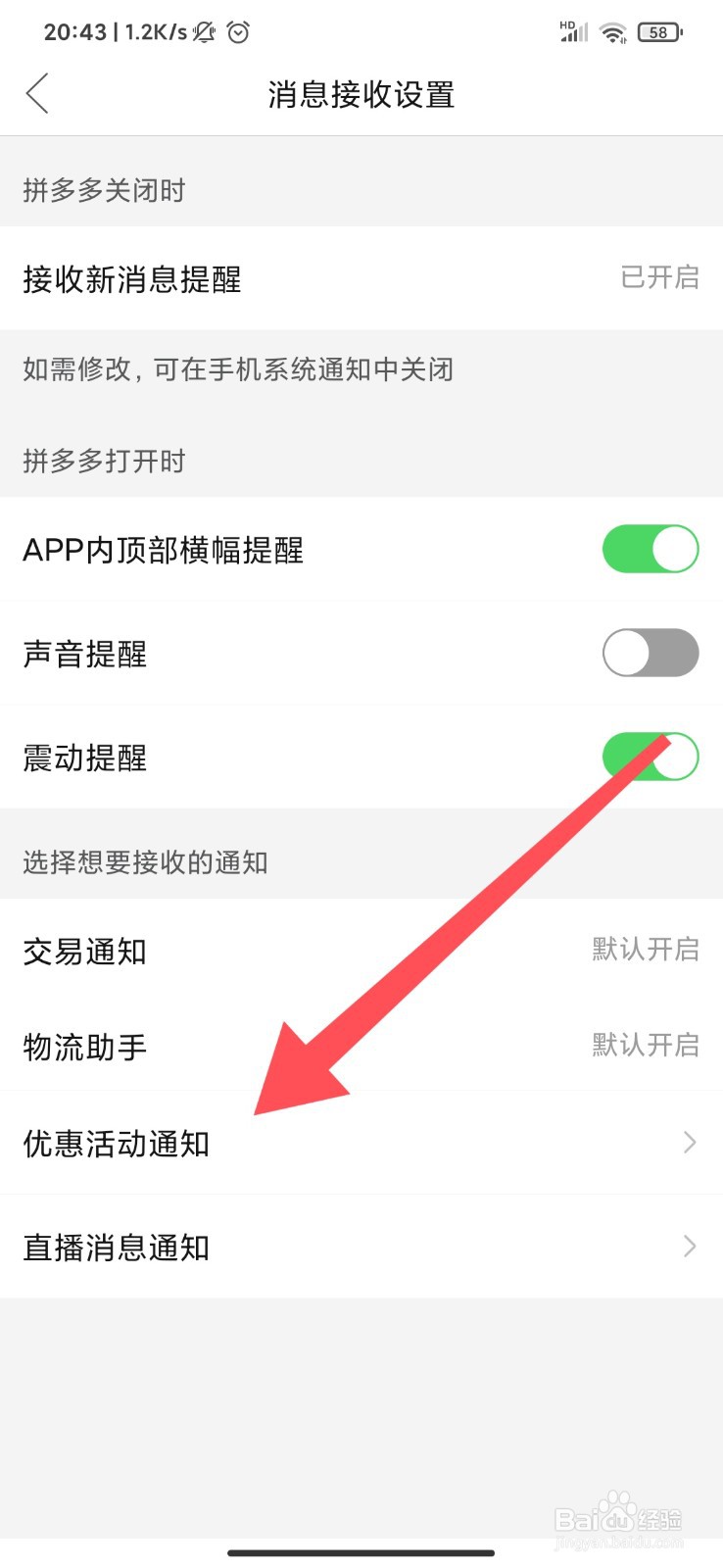 拼多多怎么开启优惠活动通知