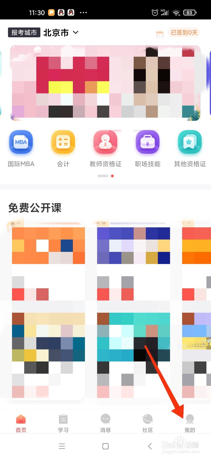 尚德机构怎么退费 尚德机构退费方法