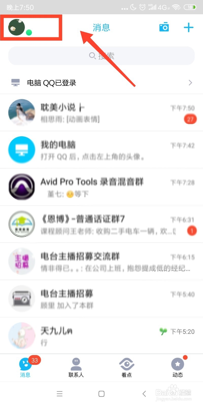 QQ如何设置自动回复