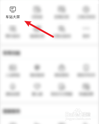 铁路12306如何查看车次检票口