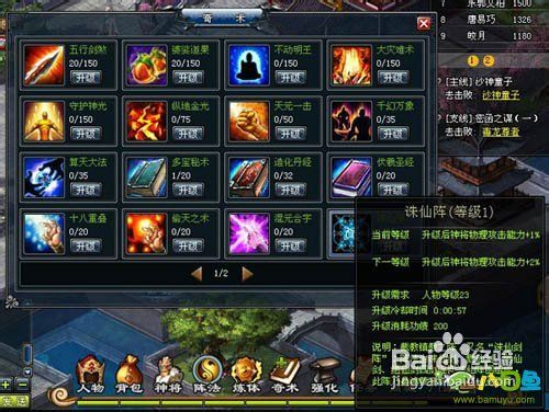 八目鱼解析《仙界修真》揭露仙界奇阵