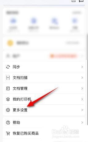 扫描全能王如何关闭运营通知?