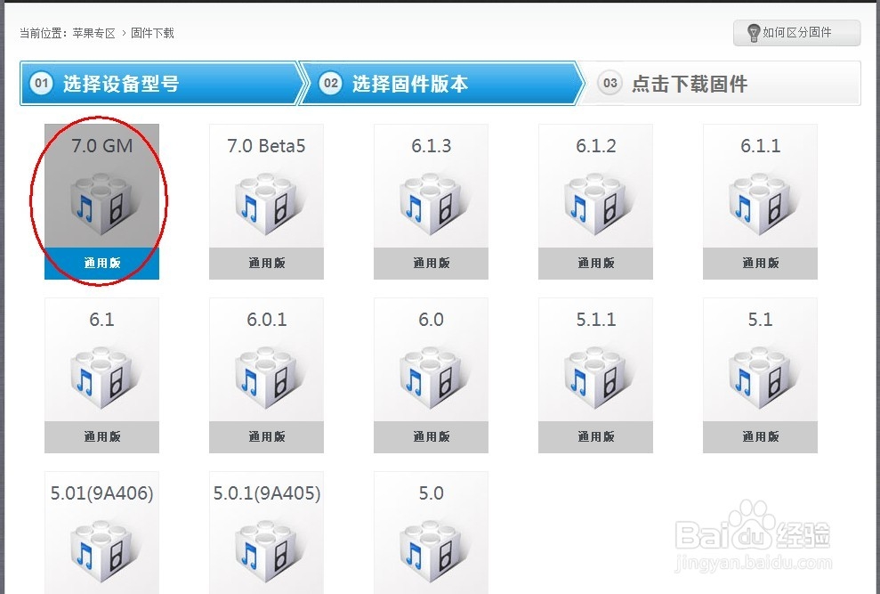 ios7 gm版升级教程