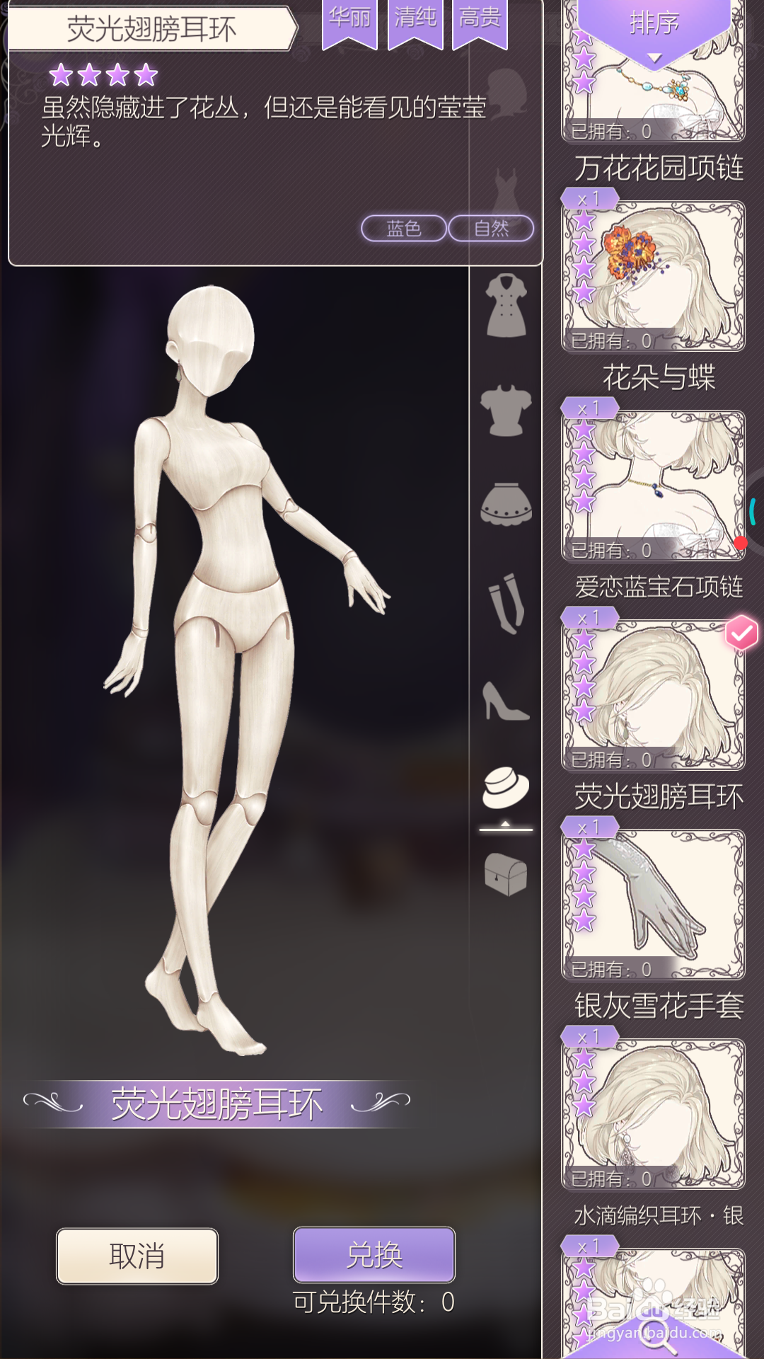 螺旋圆舞曲中哪里兑换荧光翅膀耳环