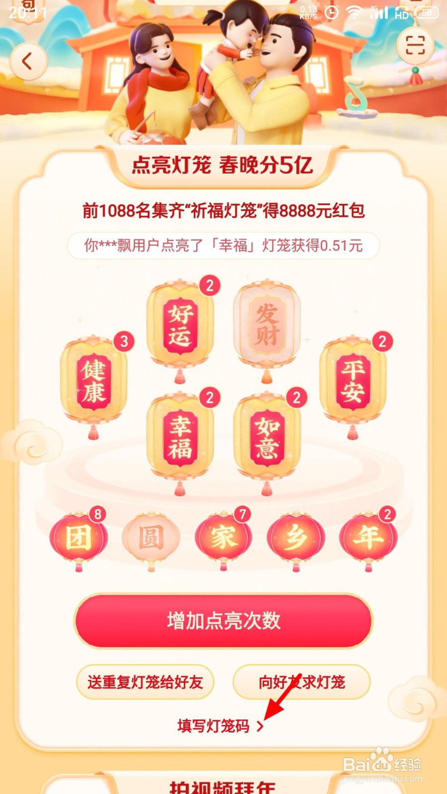 抖音怎么设置灯笼码