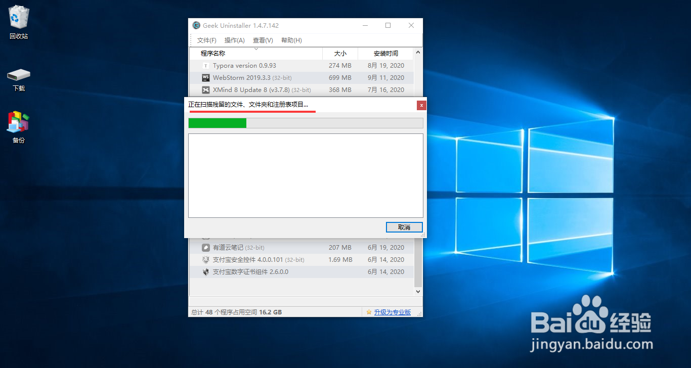电脑如何彻底删软件