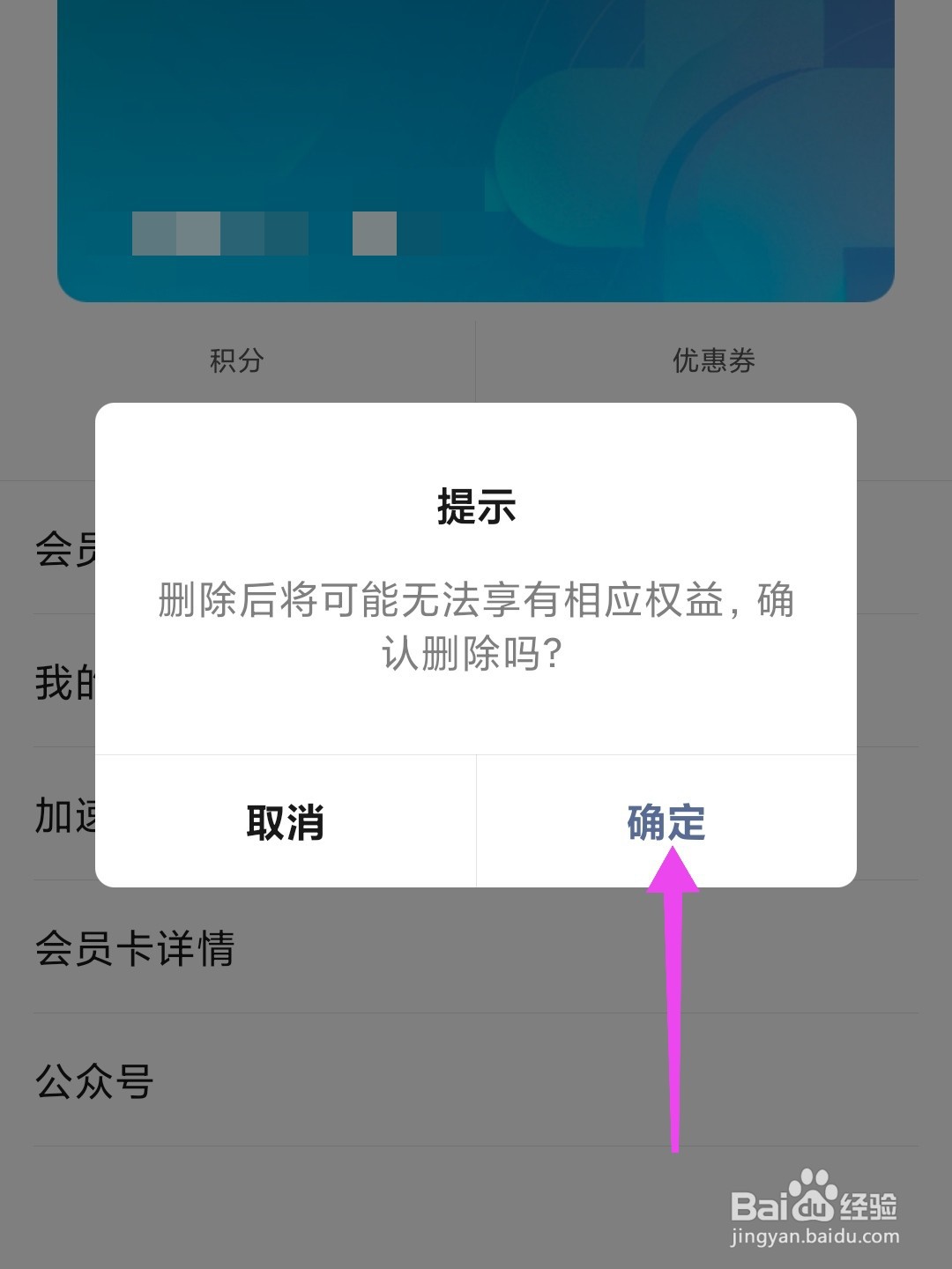 微信卡包内的会员卡怎么删除