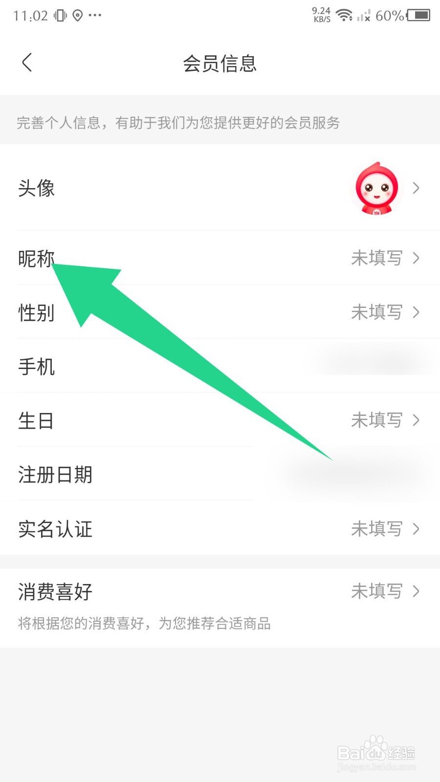 永辉生活怎么设置昵称