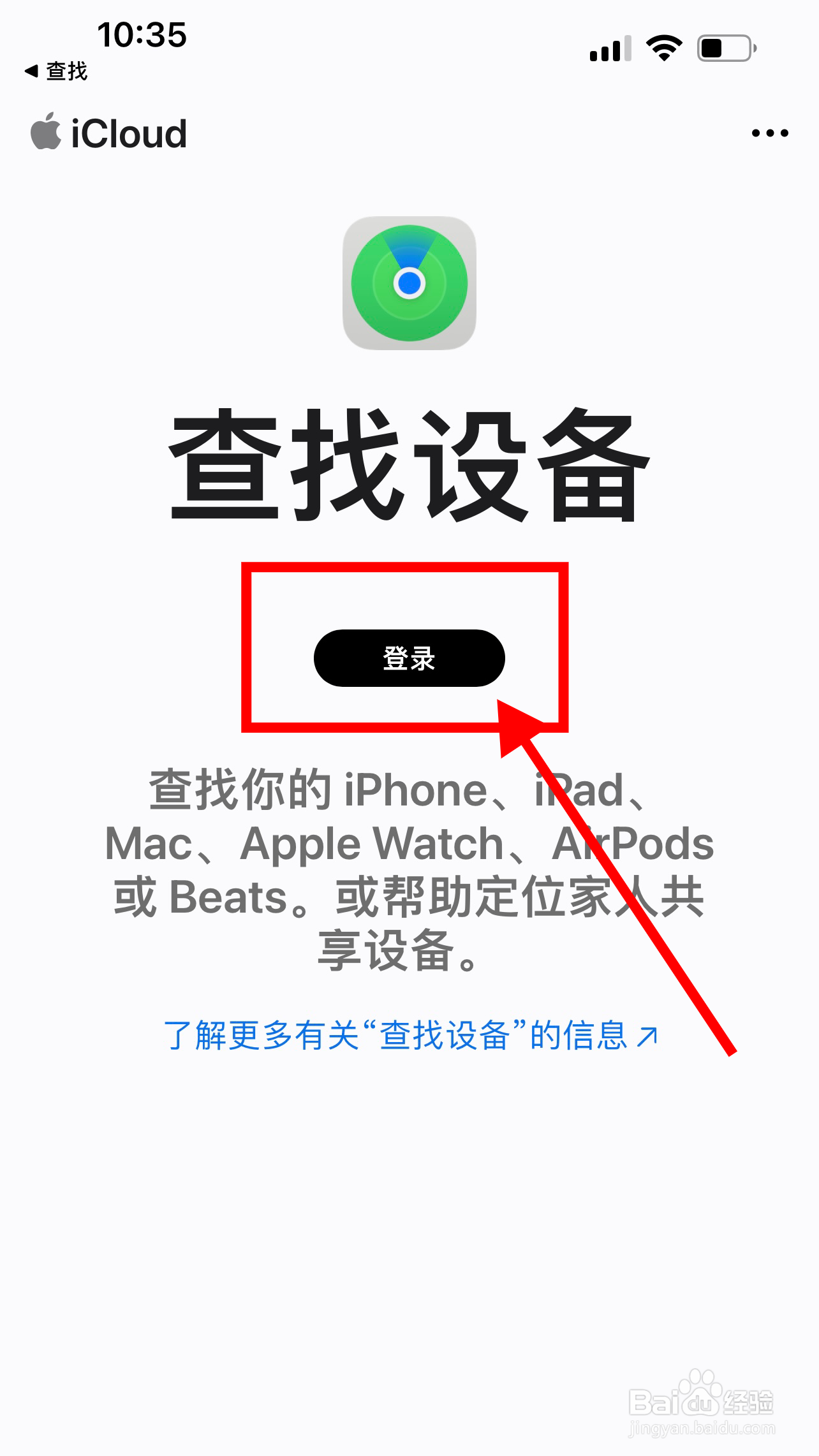 iphone手机丢了怎么追踪