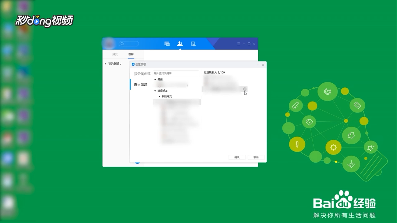 腾讯TIM多人聊天怎么发起
