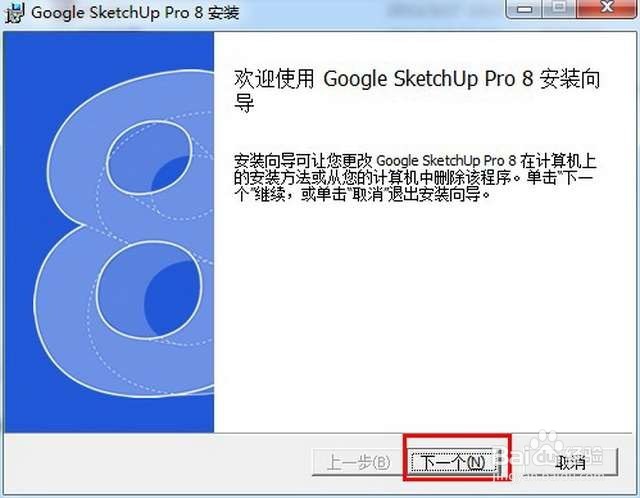 【google SketchUp pro】8.0中文版怎么下载