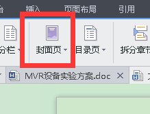 如何在WPS中插入封面