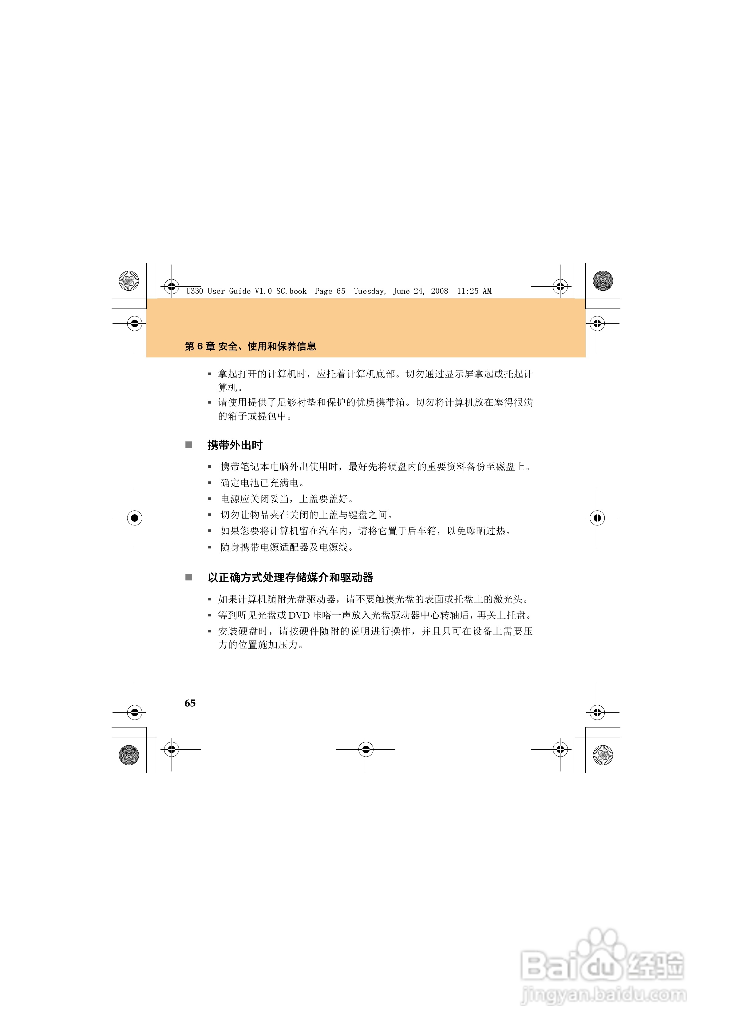 联想IdeaPad U330笔记本电脑使用说明书:[8]