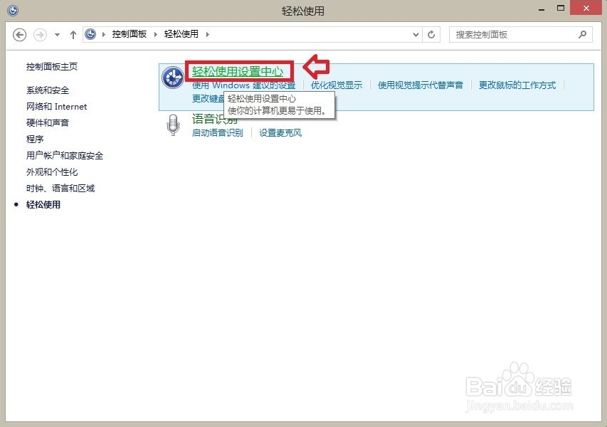 Windows 8.1 操作系统 屏幕键盘