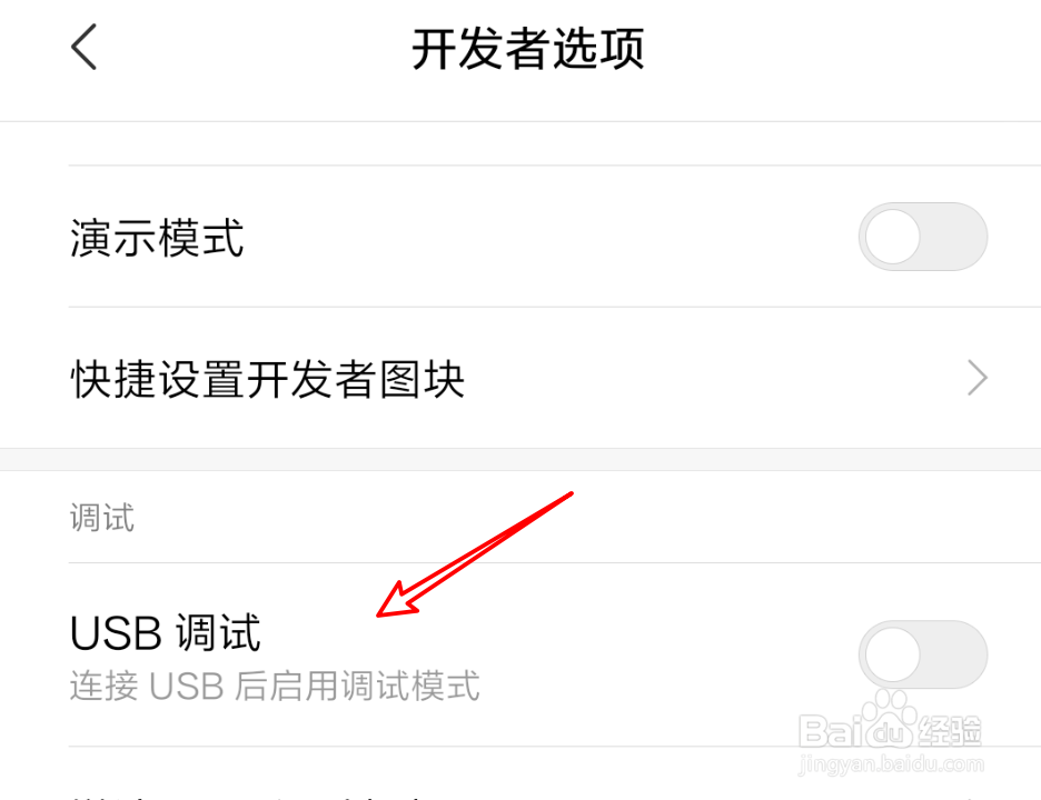 小米手机MIUI10如何打开USB调试（一）